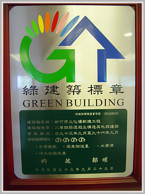 綠建築標章